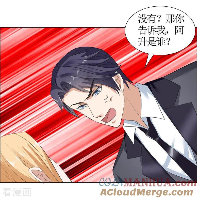 《霸道总裁的独宠爱人》第31话 谁让你如此念念不忘 第19页