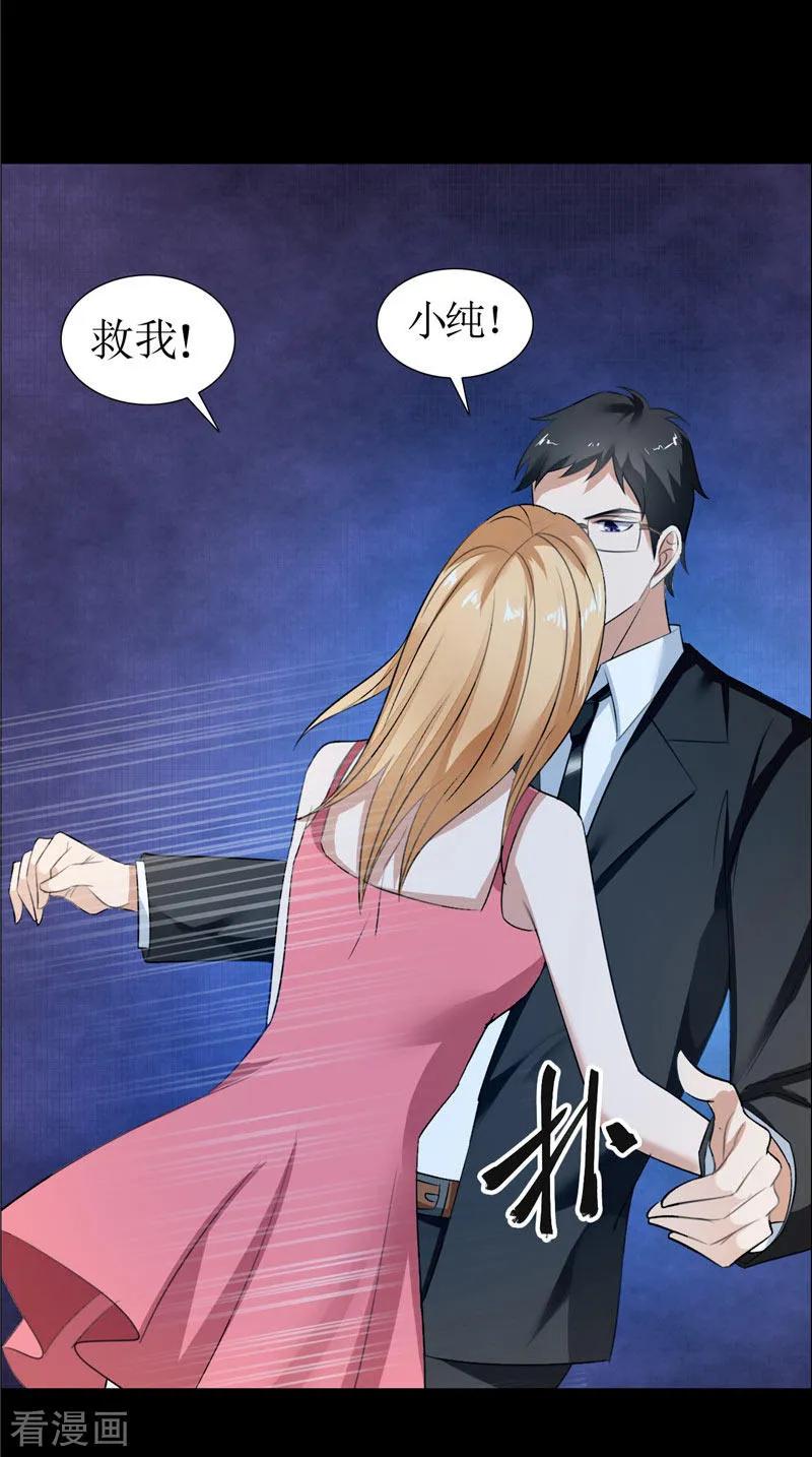 《霸道总裁的独宠爱人》第31话 谁让你如此念念不忘 第8页