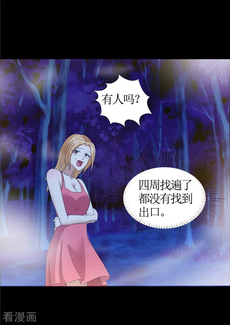 《霸道总裁的独宠爱人》第31话 谁让你如此念念不忘 第6页