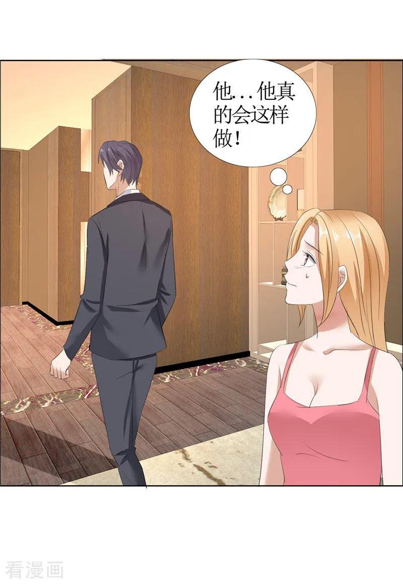 《霸道总裁的独宠爱人》第31话 谁让你如此念念不忘 第22页