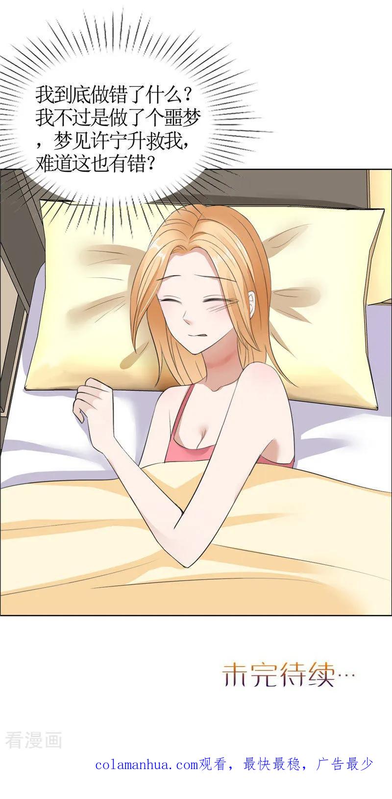 《霸道总裁的独宠爱人》第31话 谁让你如此念念不忘 第24页