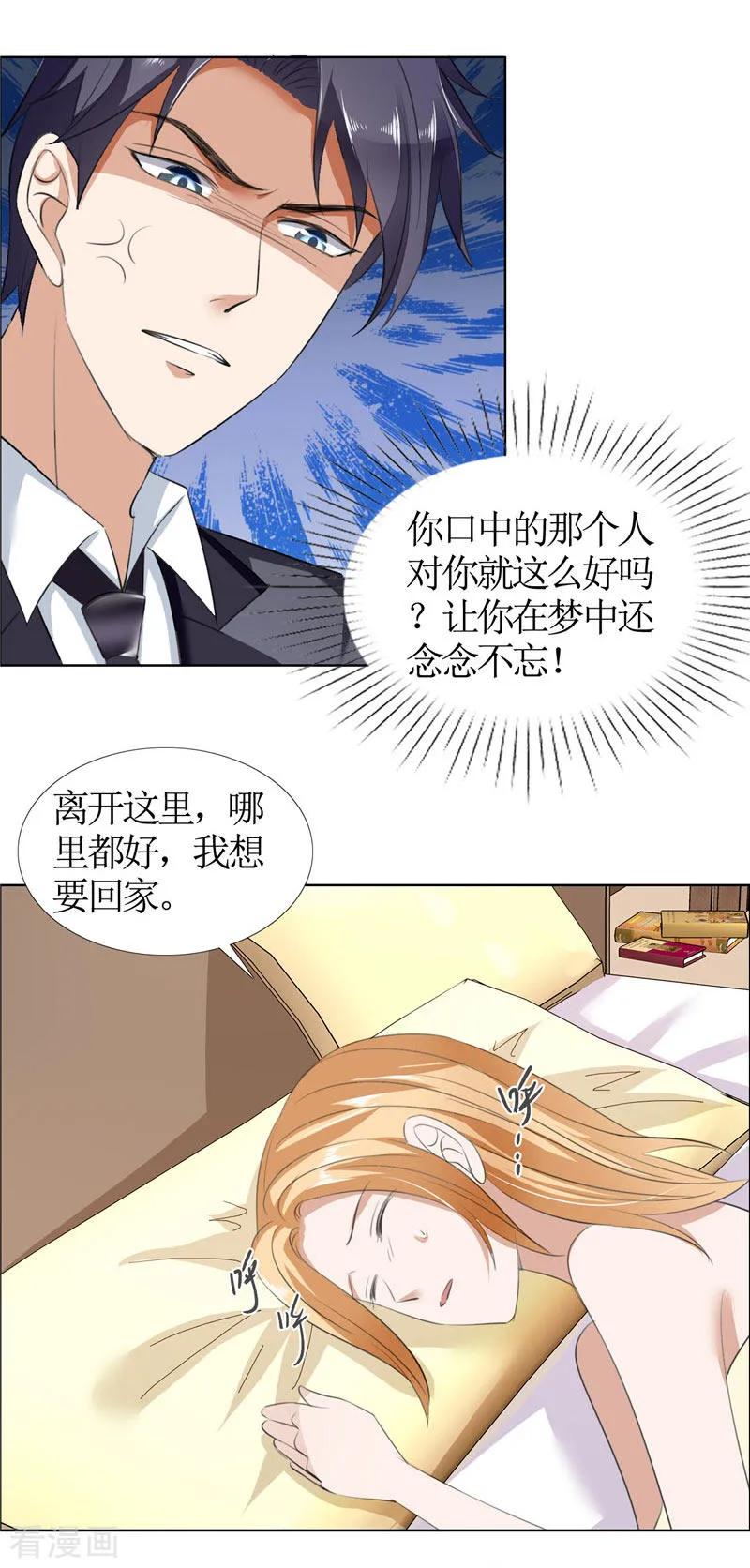 《霸道总裁的独宠爱人》第31话 谁让你如此念念不忘 第12页