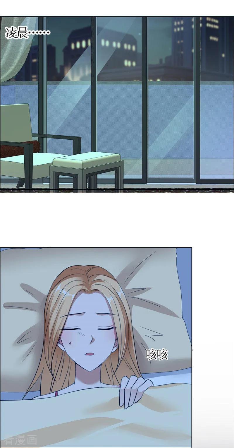 《霸道总裁的独宠爱人》第31话 谁让你如此念念不忘 第4页