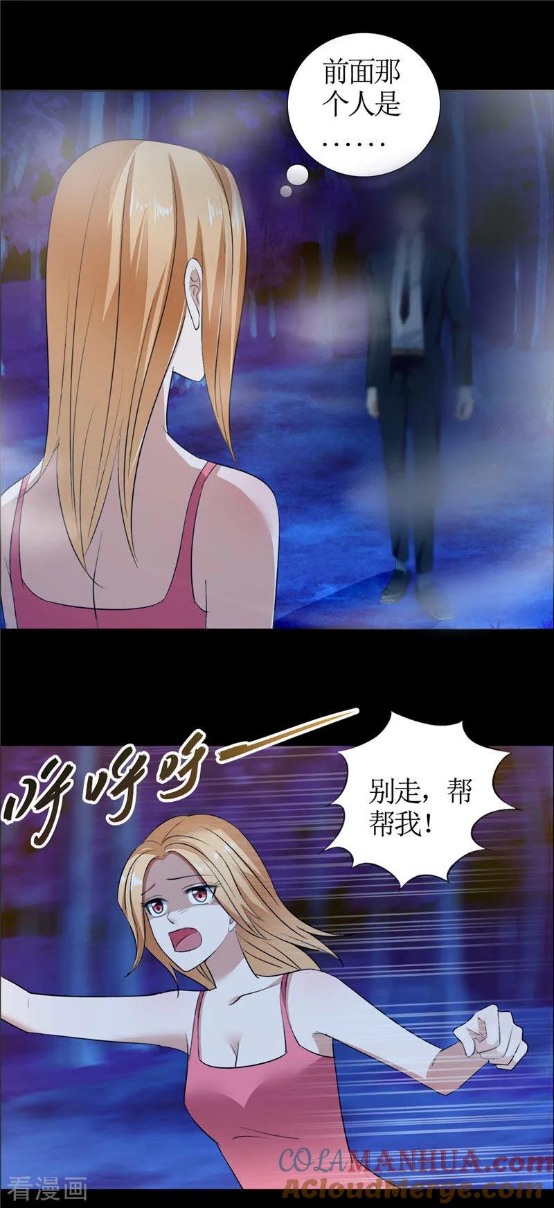 《霸道总裁的独宠爱人》第31话 谁让你如此念念不忘 第7页