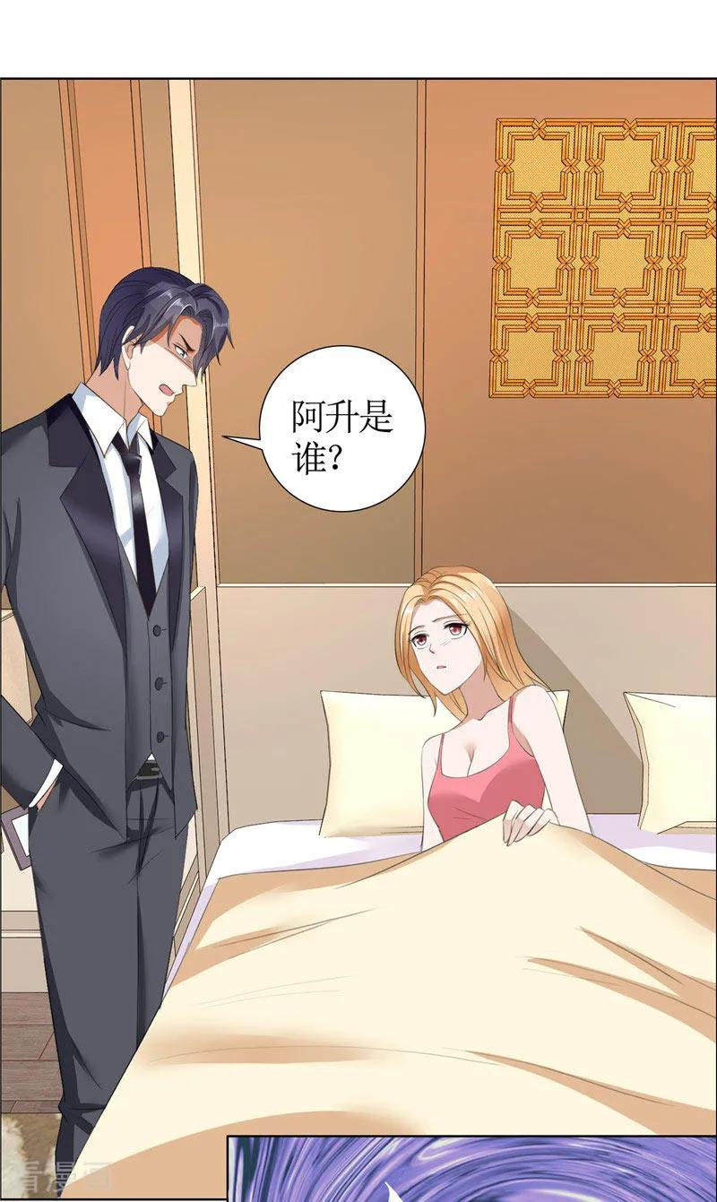 《霸道总裁的独宠爱人》第31话 谁让你如此念念不忘 第16页