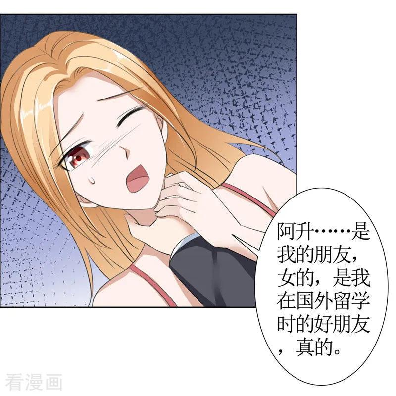 《霸道总裁的独宠爱人》第31话 谁让你如此念念不忘 第20页