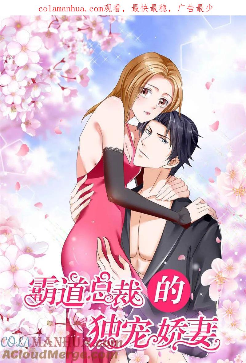 《霸道总裁的独宠爱人》第31话 谁让你如此念念不忘 第1页