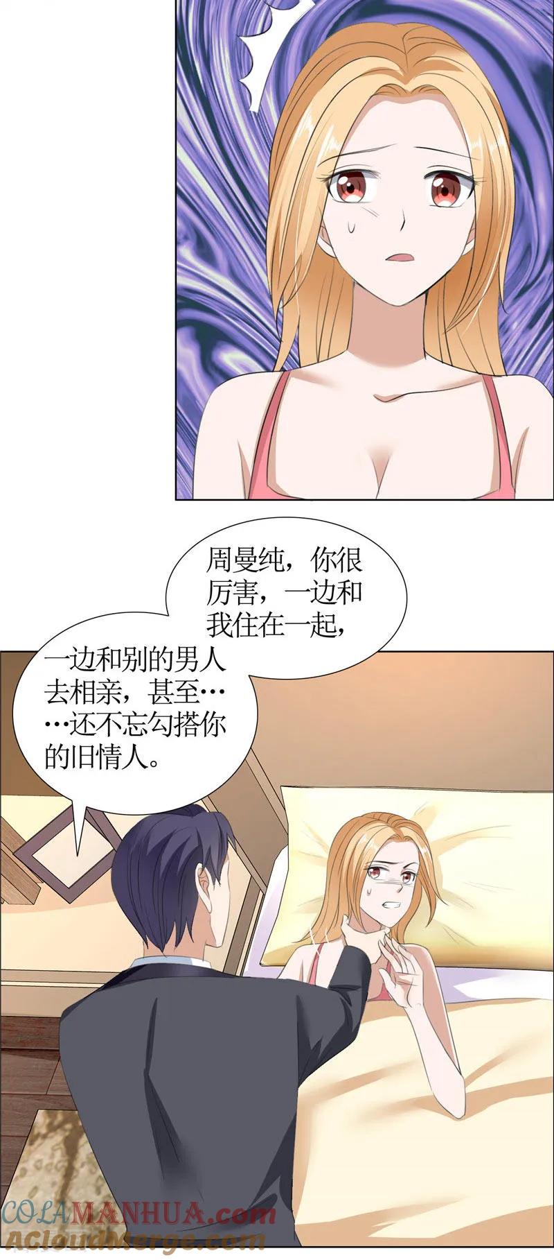 《霸道总裁的独宠爱人》第31话 谁让你如此念念不忘 第17页