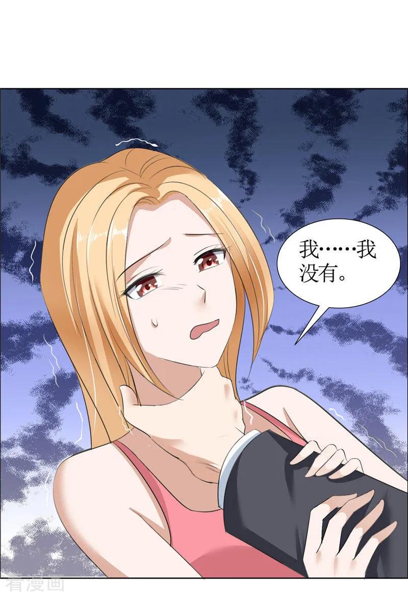 《霸道总裁的独宠爱人》第31话 谁让你如此念念不忘 第18页