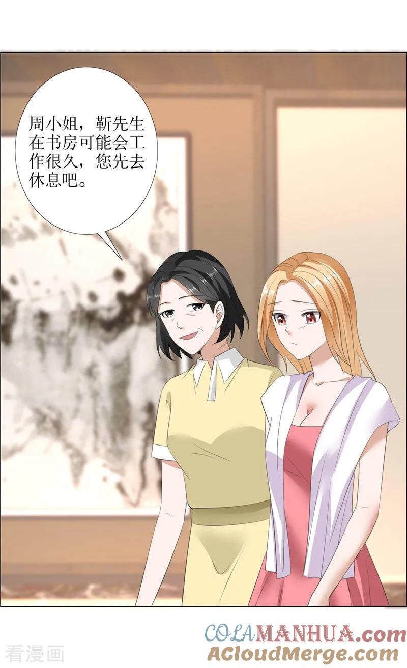 《霸道总裁的独宠爱人》第31话 谁让你如此念念不忘 第3页