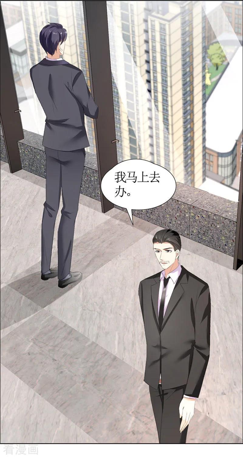 《霸道总裁的独宠爱人》第32话 我到底有什么错 第8页
