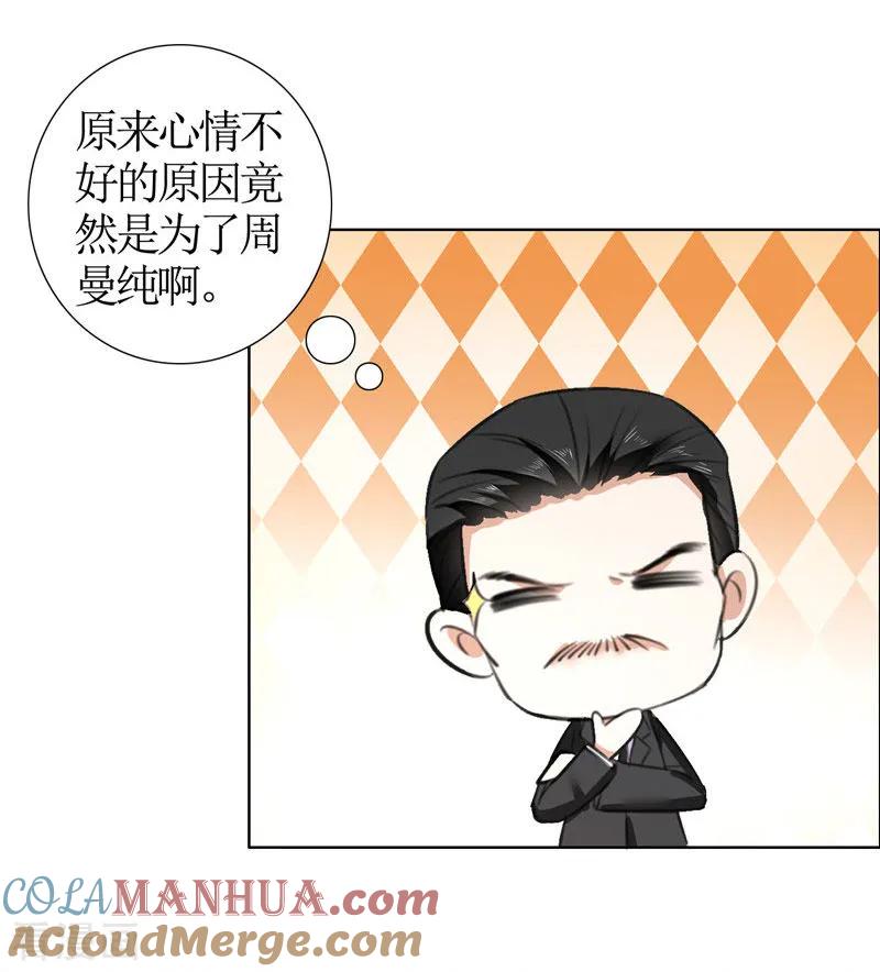 《霸道总裁的独宠爱人》第32话 我到底有什么错 第7页