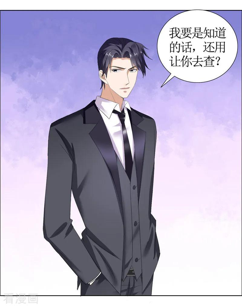 《霸道总裁的独宠爱人》第32话 我到底有什么错 第6页
