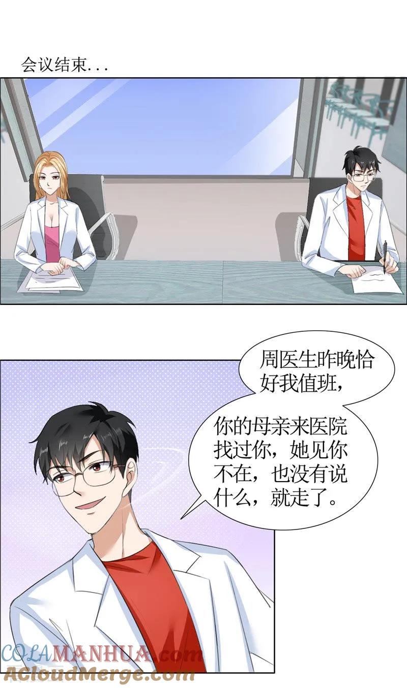 《霸道总裁的独宠爱人》第32话 我到底有什么错 第9页