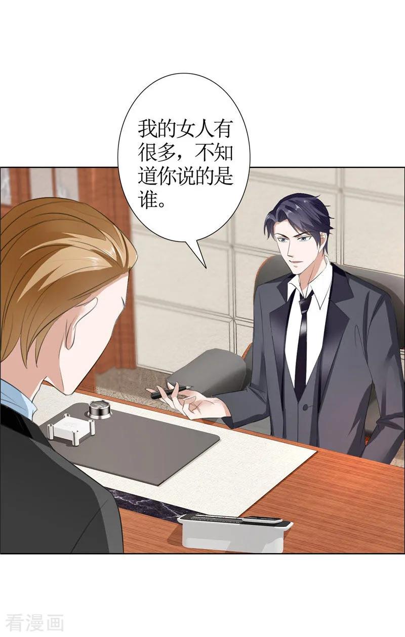 《霸道总裁的独宠爱人》第32话 我到底有什么错 第24页