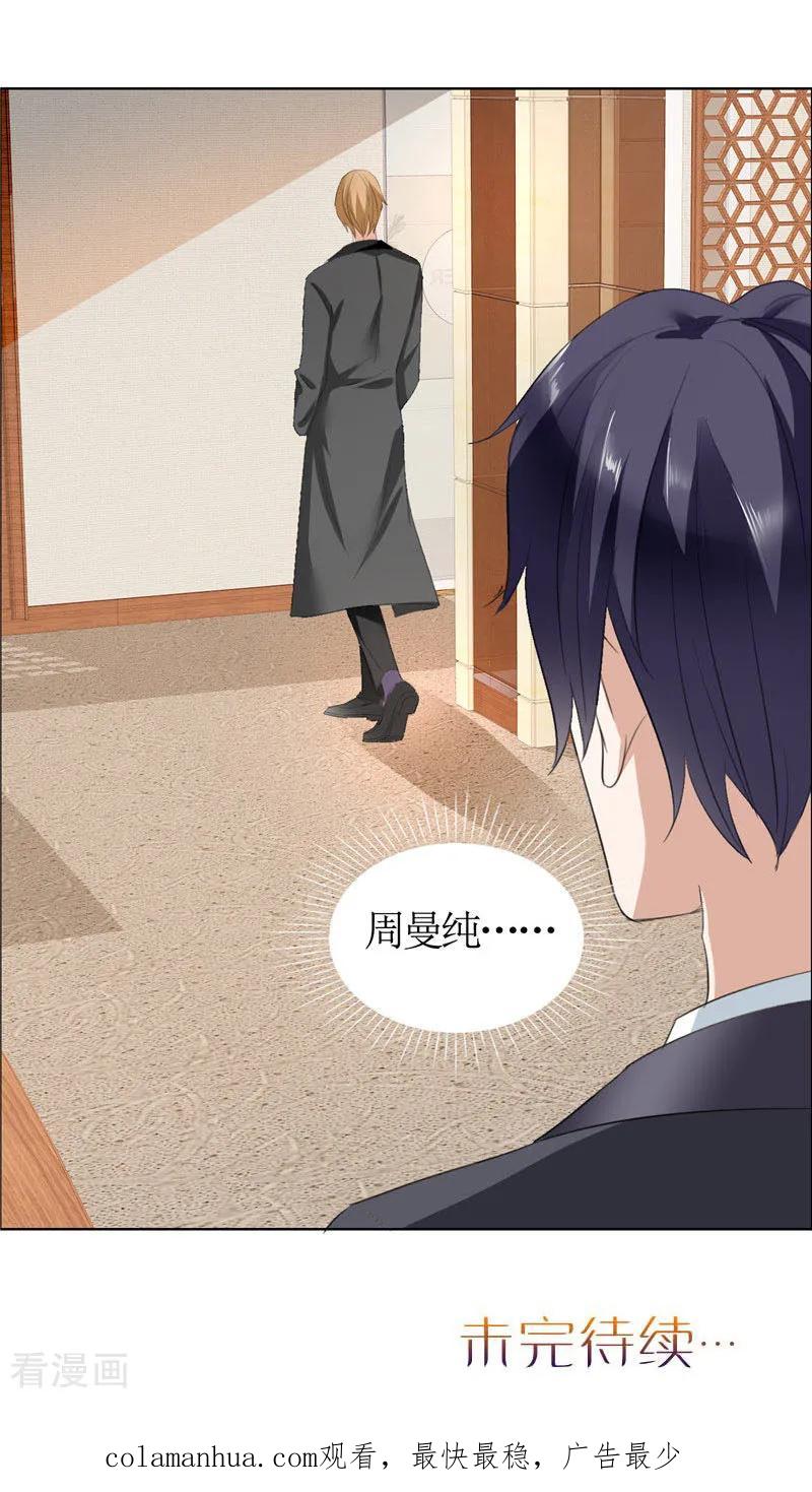 《霸道总裁的独宠爱人》第32话 我到底有什么错 第28页