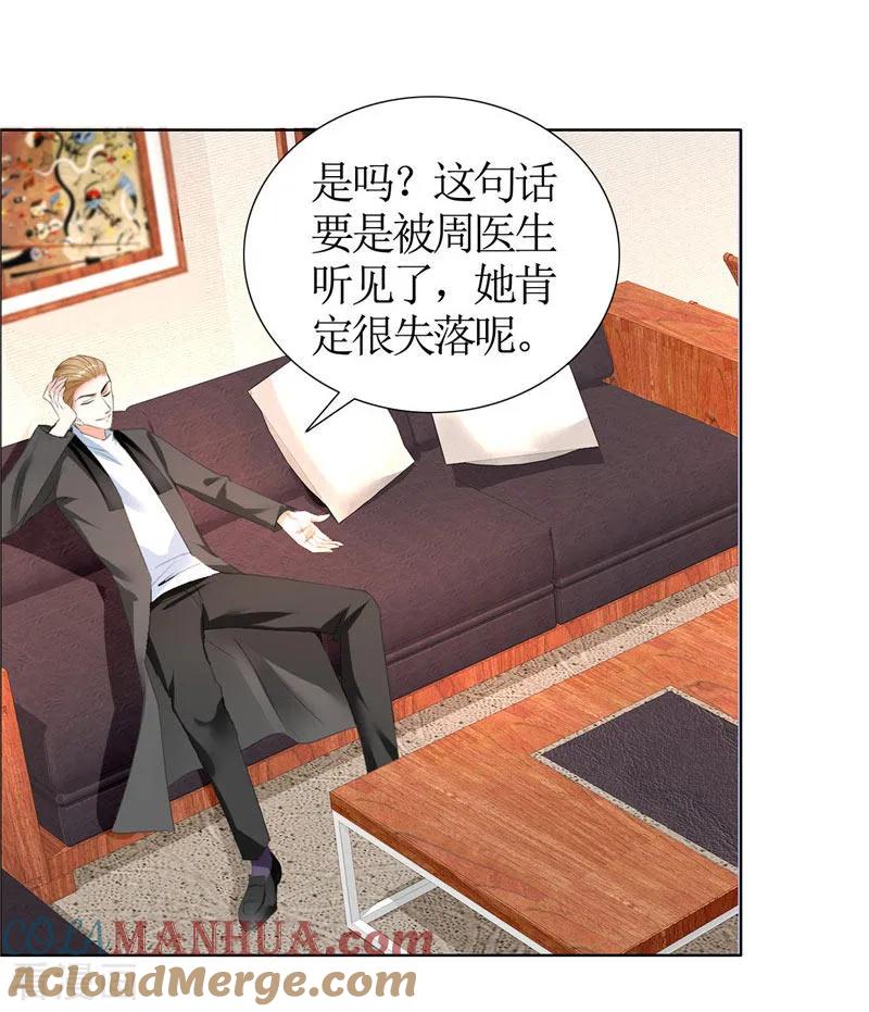 《霸道总裁的独宠爱人》第32话 我到底有什么错 第25页