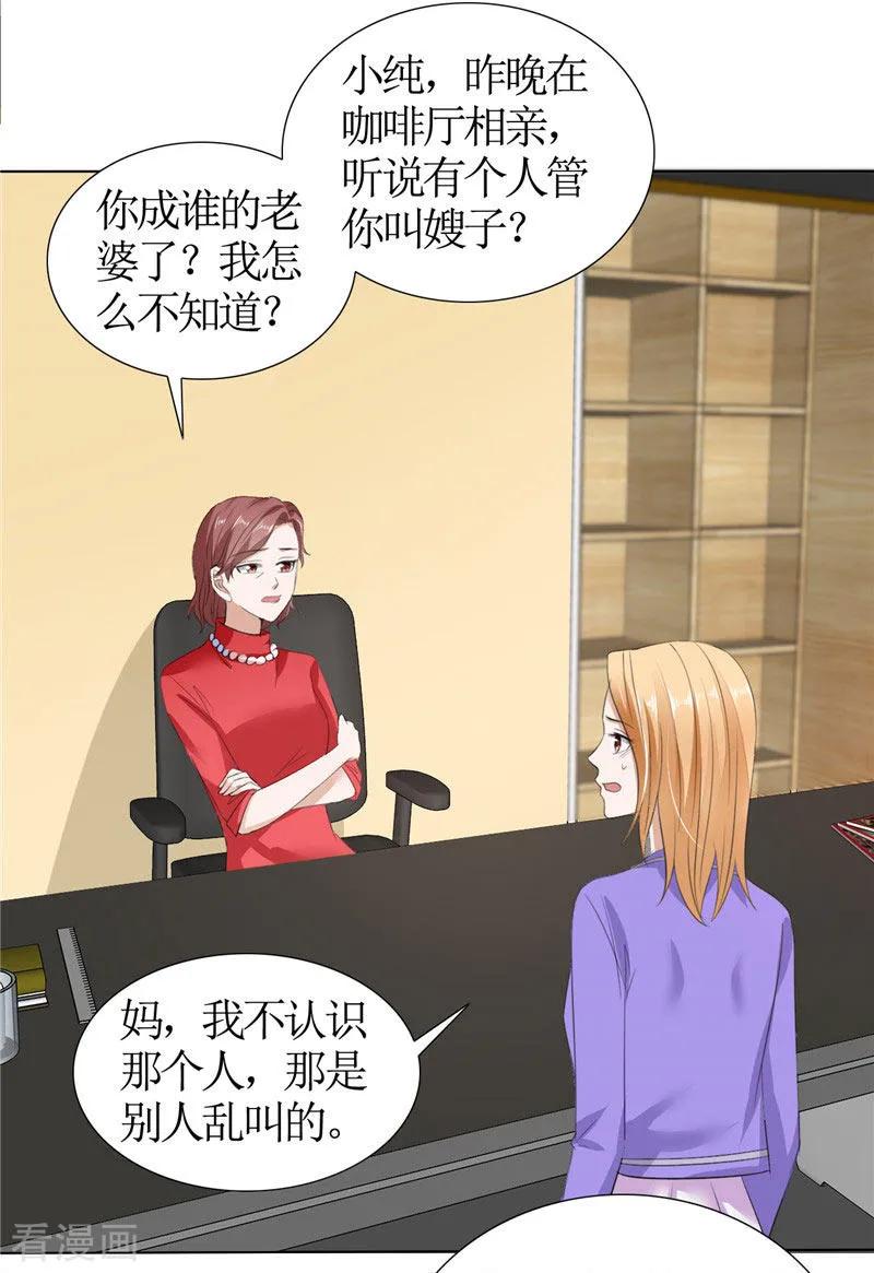 《霸道总裁的独宠爱人》第32话 我到底有什么错 第14页
