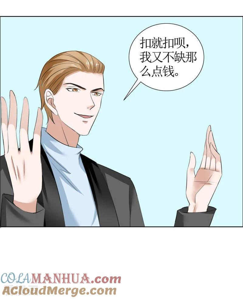 《霸道总裁的独宠爱人》第32话 我到底有什么错 第27页