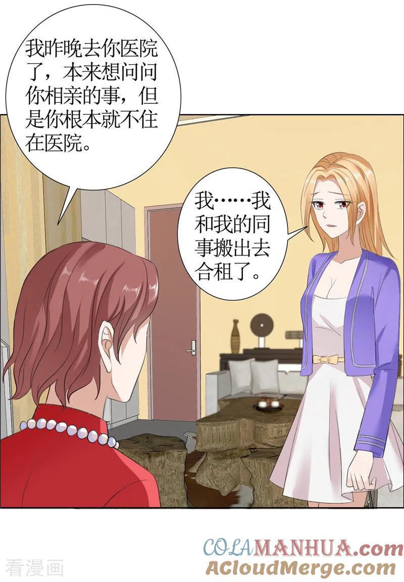 《霸道总裁的独宠爱人》第32话 我到底有什么错 第13页
