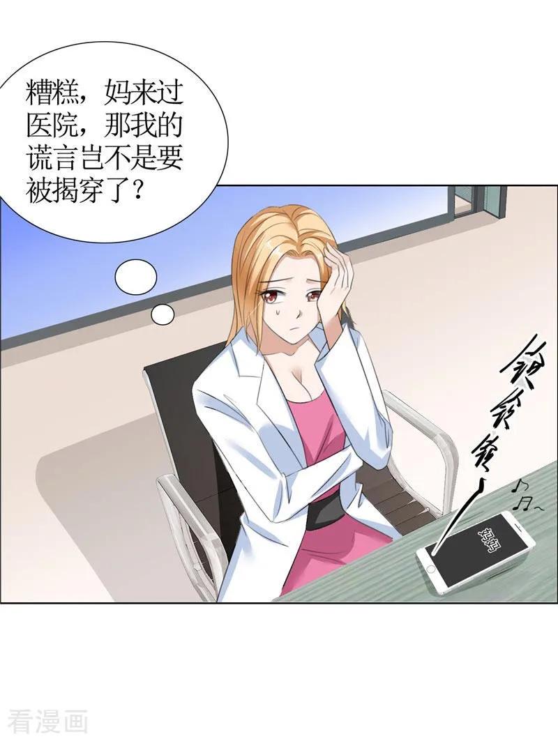 《霸道总裁的独宠爱人》第32话 我到底有什么错 第10页