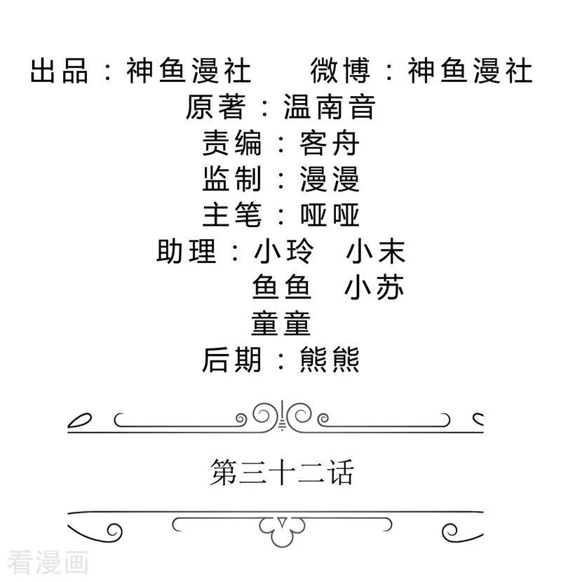 《霸道总裁的独宠爱人》第32话 我到底有什么错 第2页