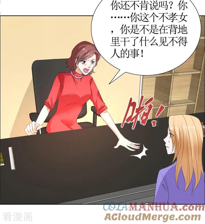 《霸道总裁的独宠爱人》第32话 我到底有什么错 第15页