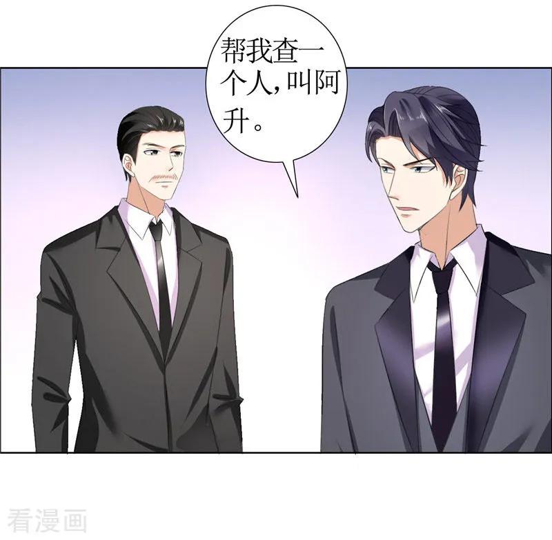 《霸道总裁的独宠爱人》第32话 我到底有什么错 第4页