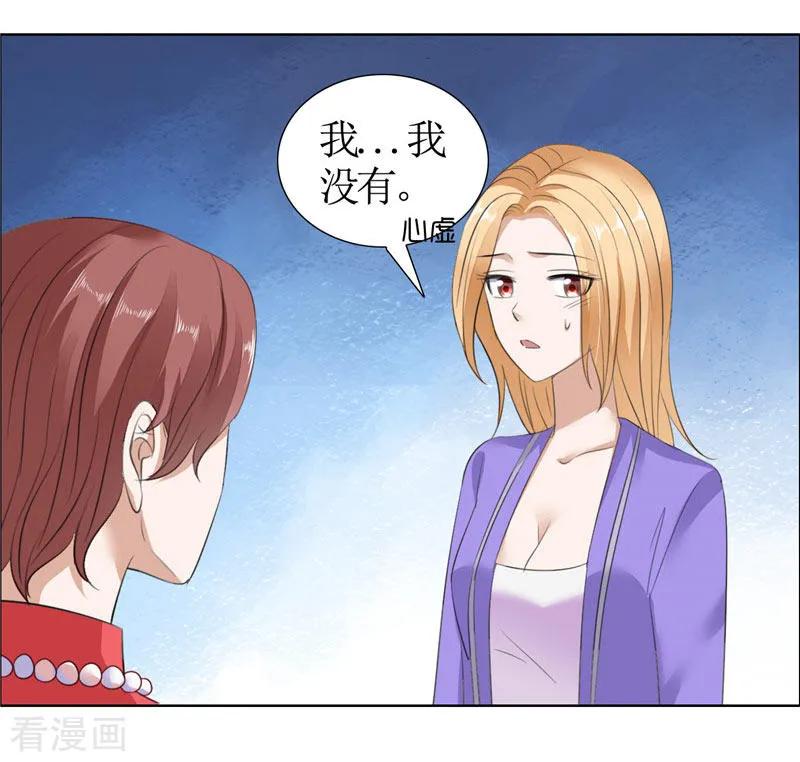 《霸道总裁的独宠爱人》第32话 我到底有什么错 第16页