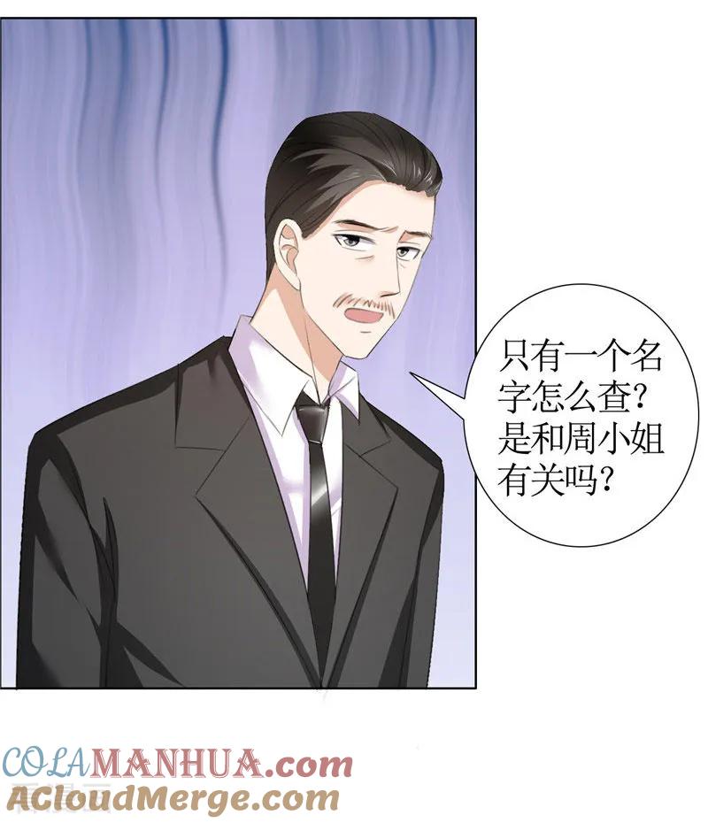 《霸道总裁的独宠爱人》第32话 我到底有什么错 第5页