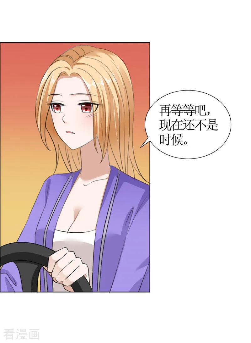 《霸道总裁的独宠爱人》第33话 这个家不欢迎你 第14页