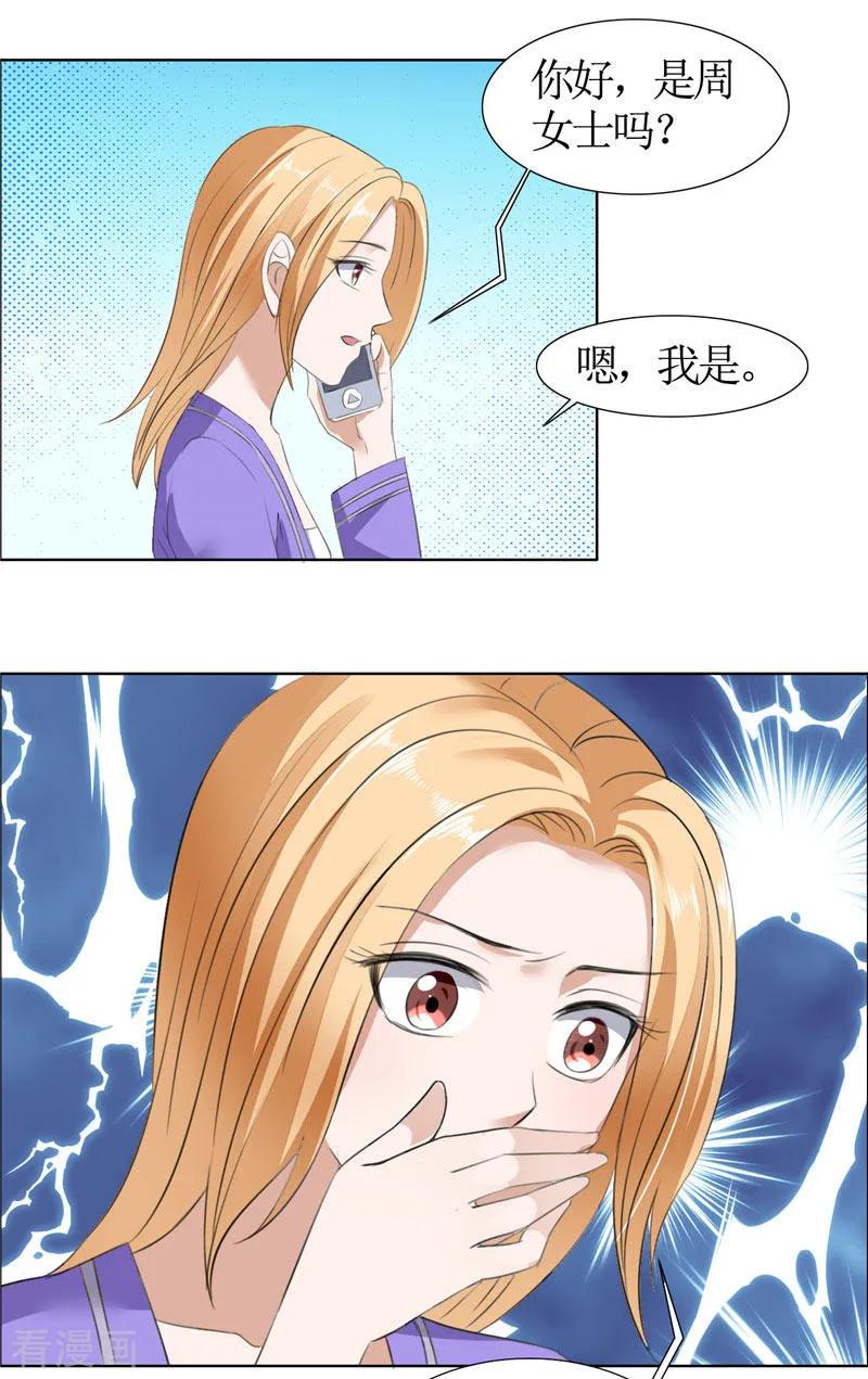 《霸道总裁的独宠爱人》第33话 这个家不欢迎你 第4页