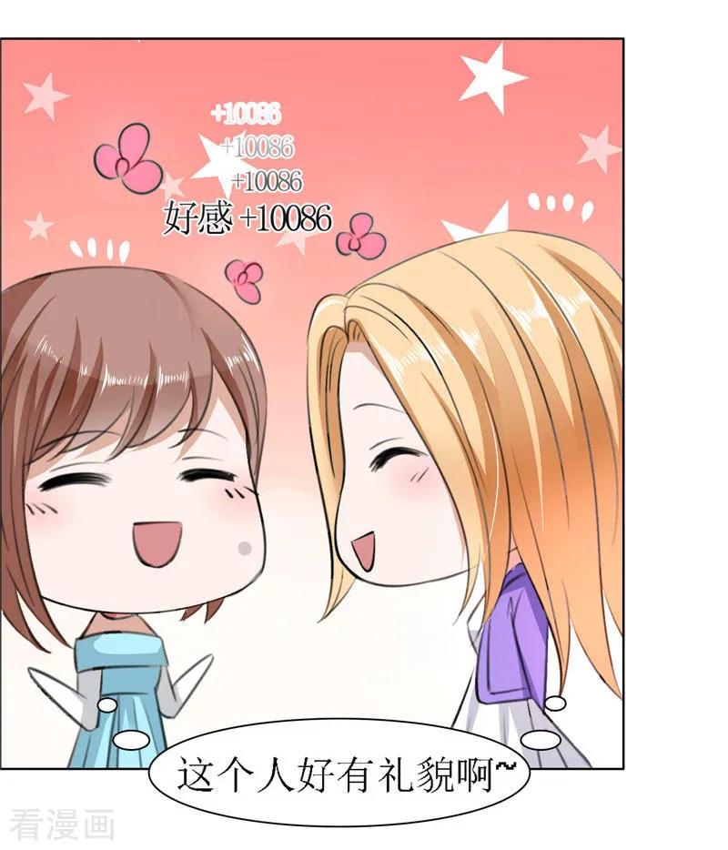 《霸道总裁的独宠爱人》第33话 这个家不欢迎你 第10页