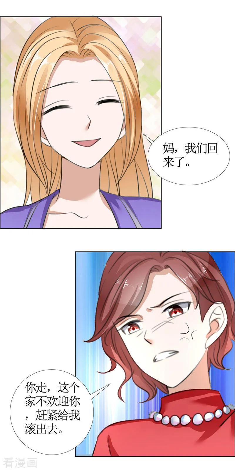 《霸道总裁的独宠爱人》第33话 这个家不欢迎你 第20页