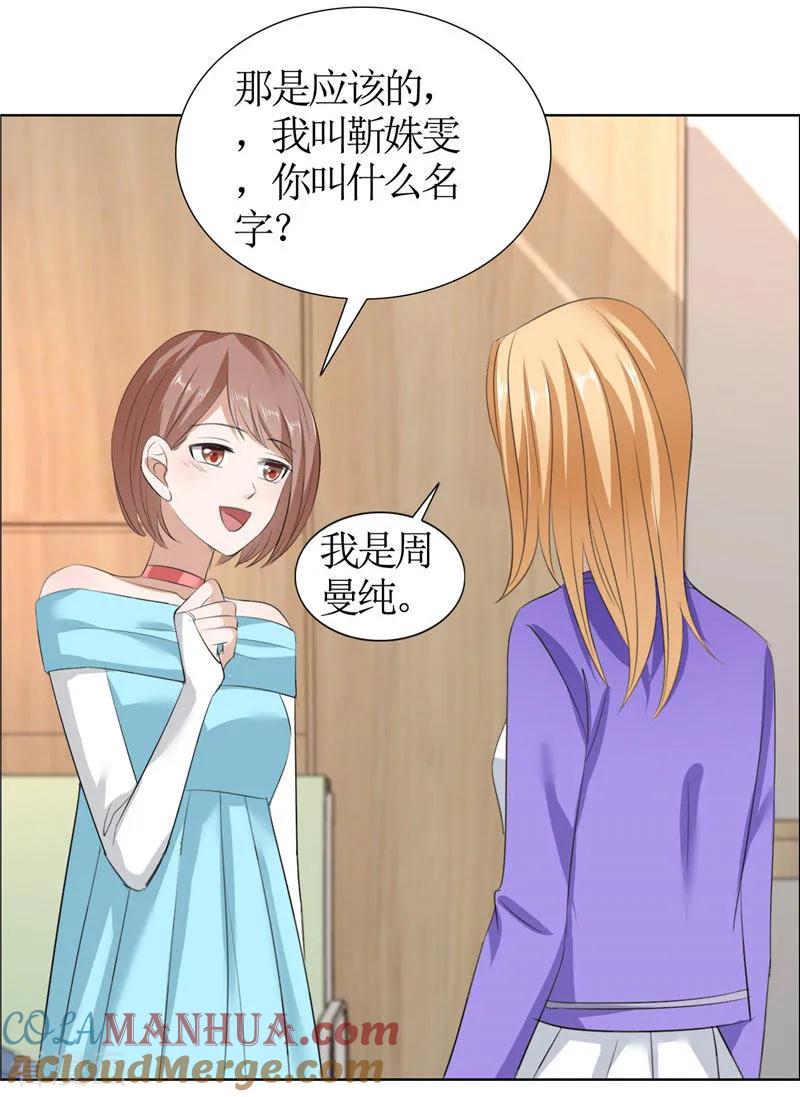 《霸道总裁的独宠爱人》第33话 这个家不欢迎你 第11页