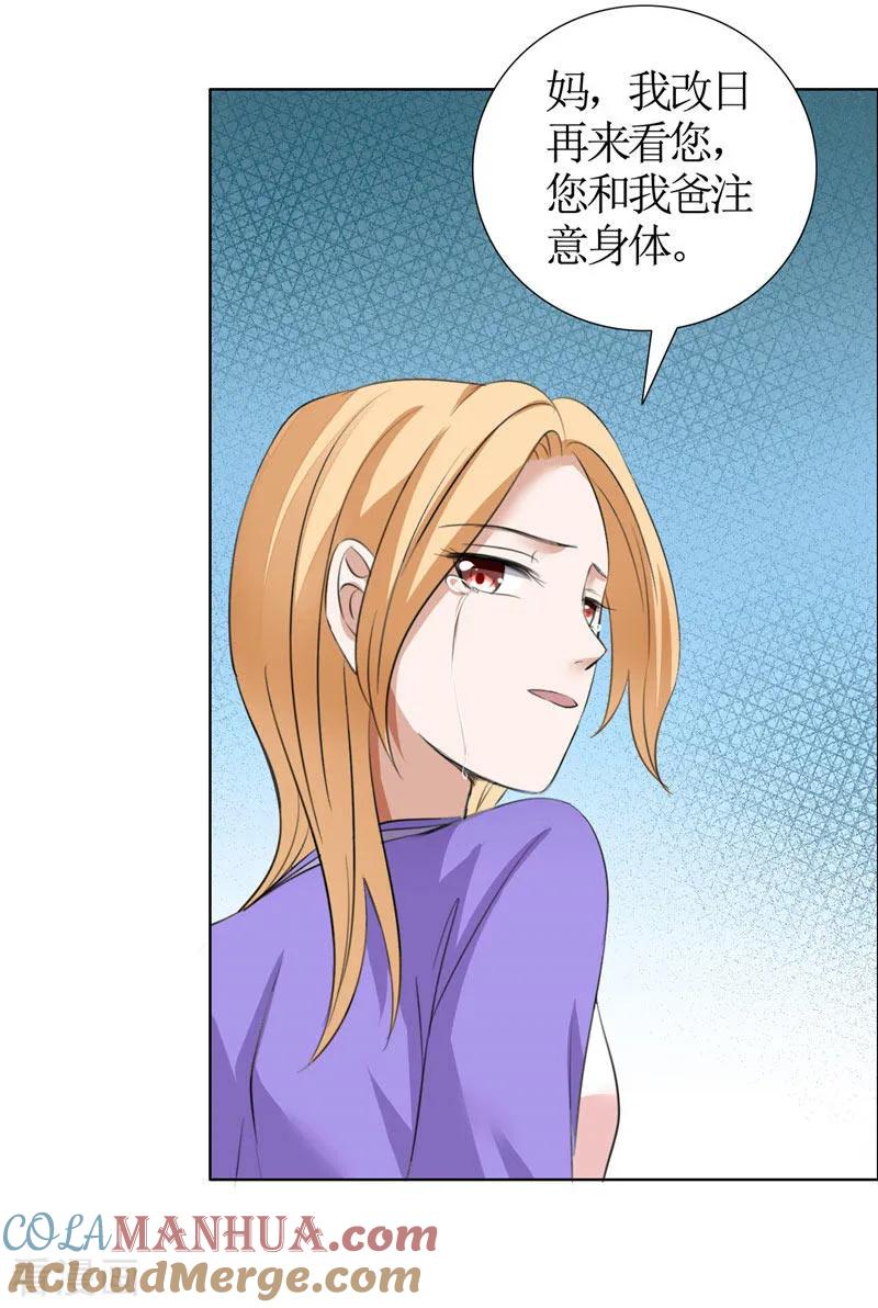 《霸道总裁的独宠爱人》第33话 这个家不欢迎你 第25页