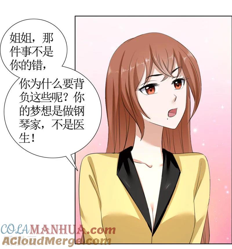 《霸道总裁的独宠爱人》第33话 这个家不欢迎你 第15页