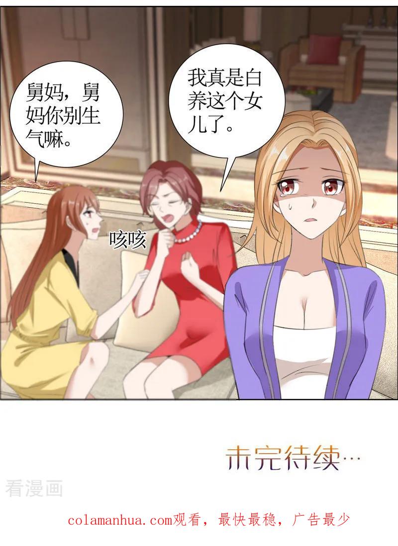 《霸道总裁的独宠爱人》第33话 这个家不欢迎你 第26页