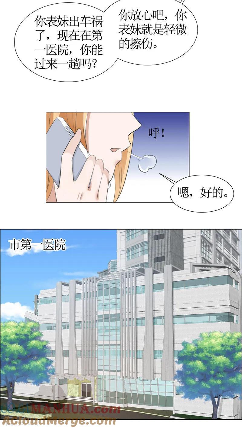 《霸道总裁的独宠爱人》第33话 这个家不欢迎你 第5页
