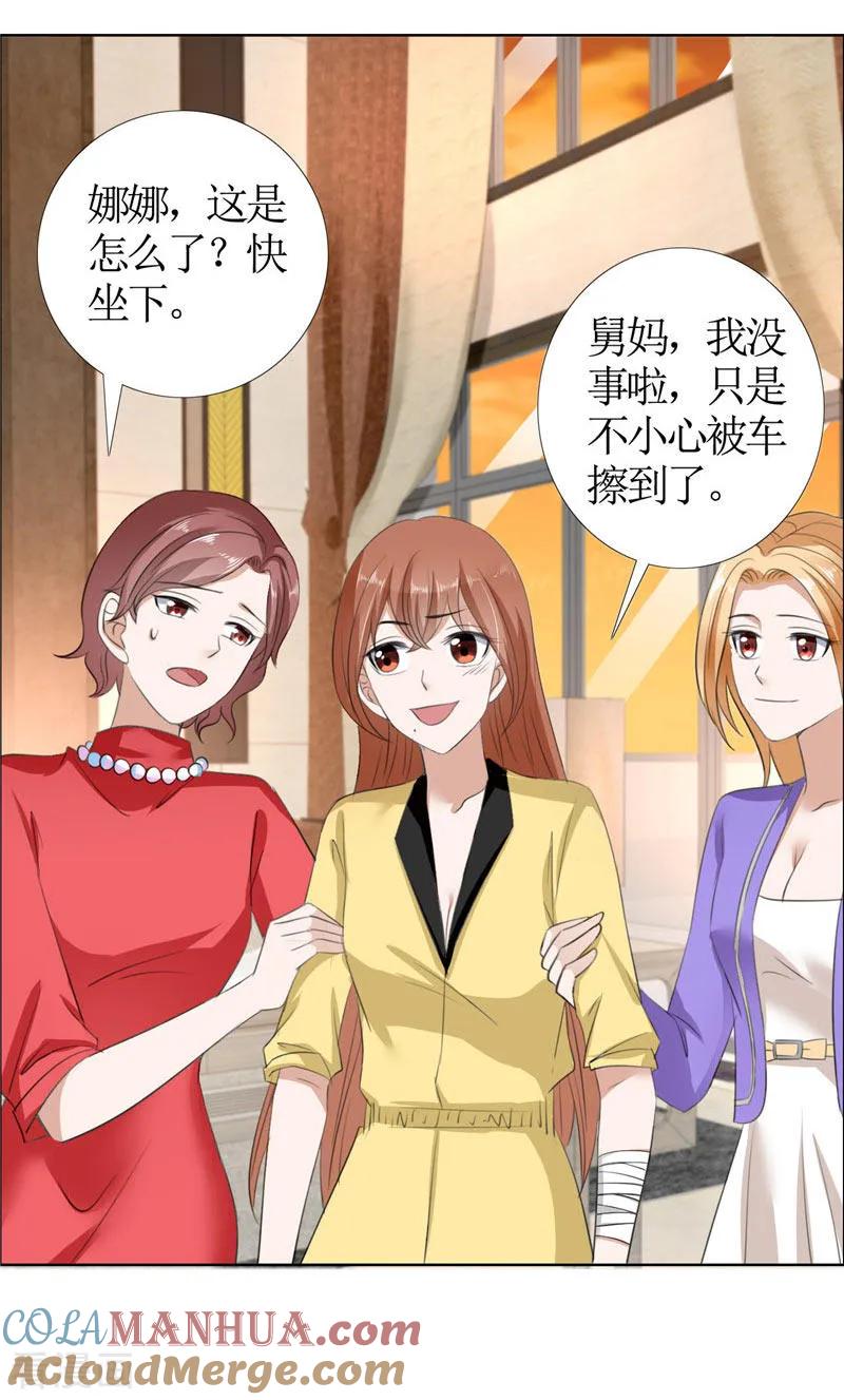 《霸道总裁的独宠爱人》第33话 这个家不欢迎你 第19页