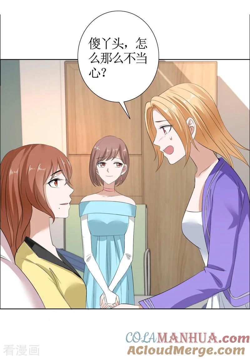 《霸道总裁的独宠爱人》第33话 这个家不欢迎你 第7页