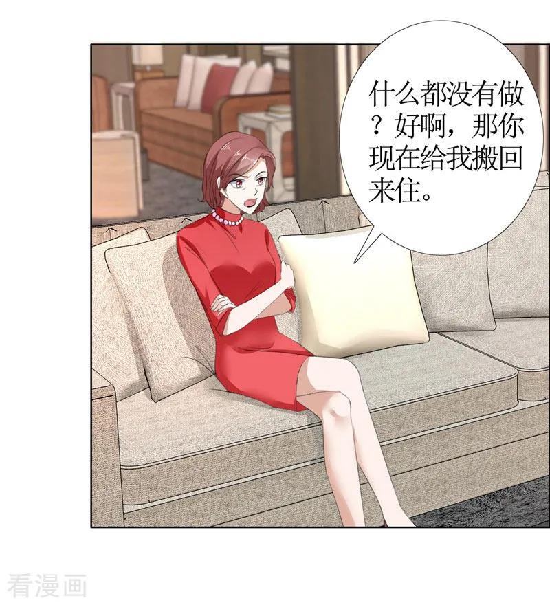 《霸道总裁的独宠爱人》第33话 这个家不欢迎你 第22页