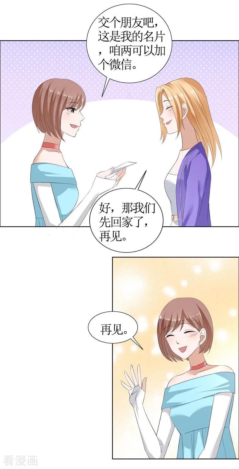 《霸道总裁的独宠爱人》第33话 这个家不欢迎你 第12页