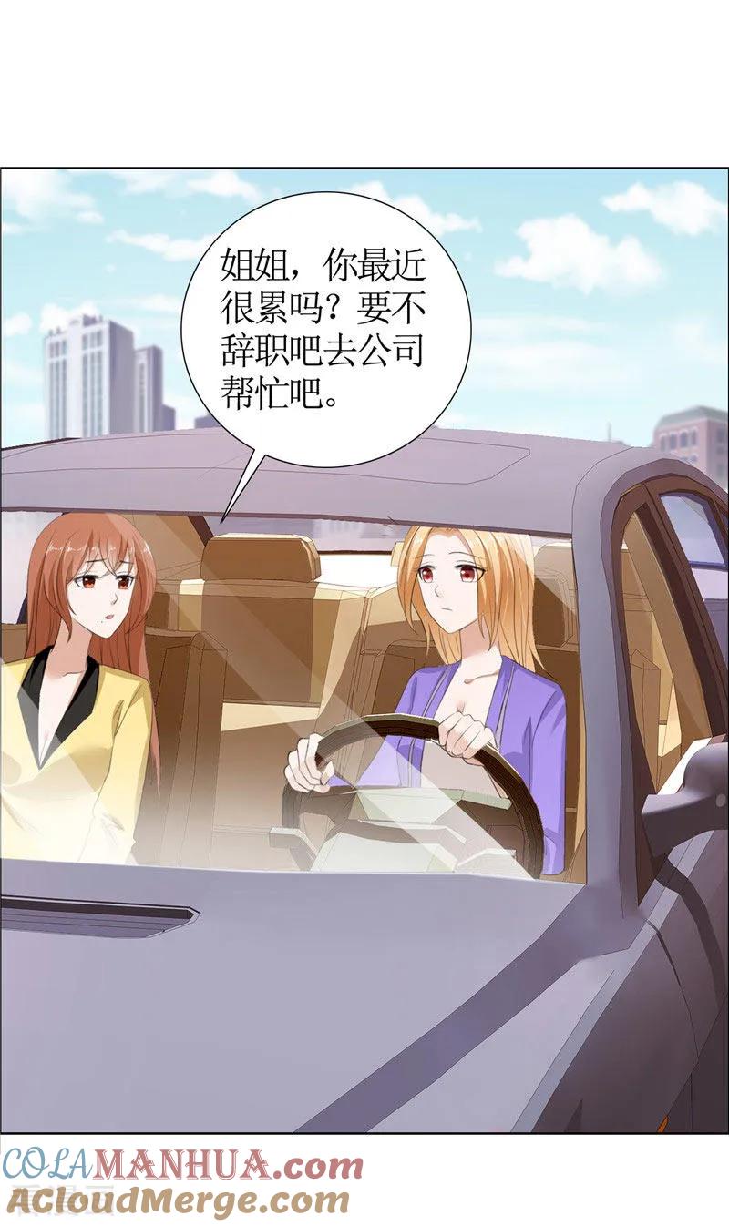 《霸道总裁的独宠爱人》第33话 这个家不欢迎你 第13页