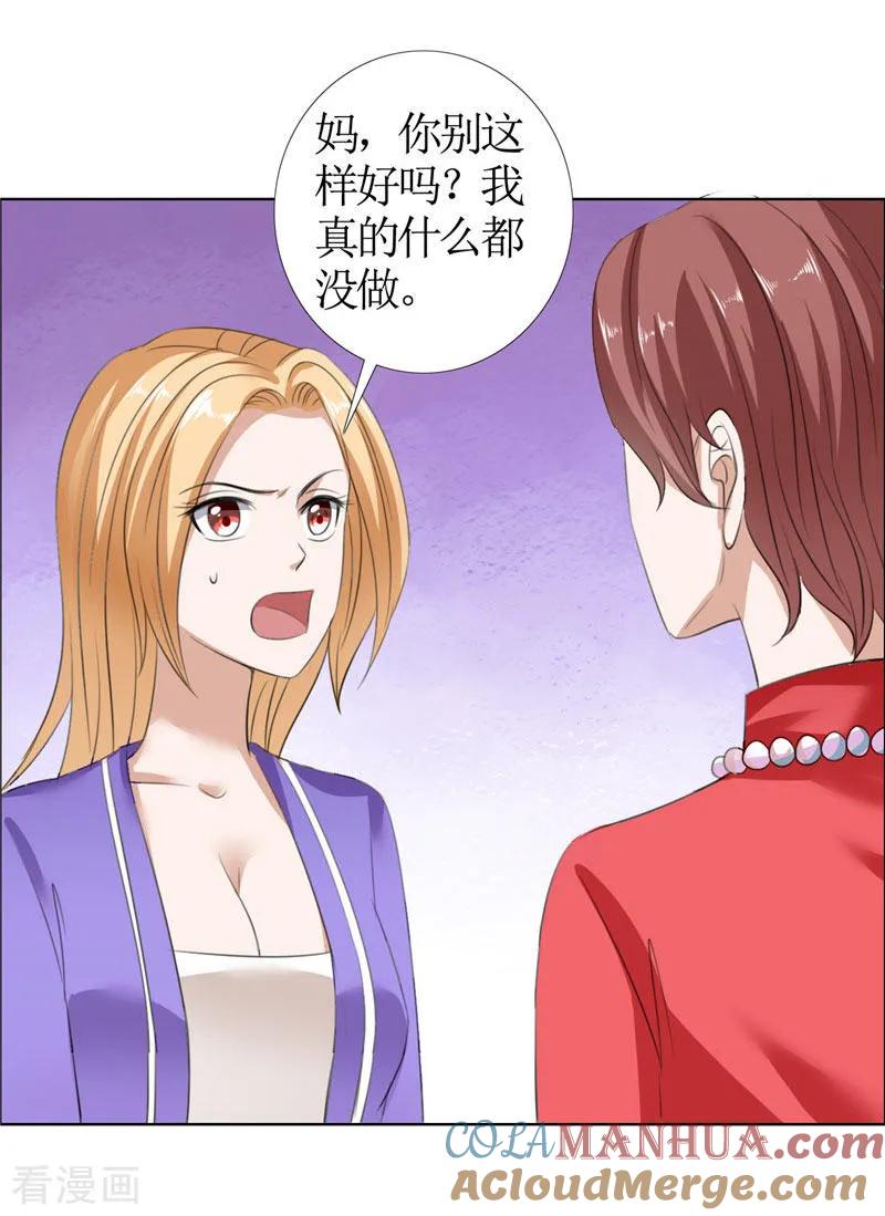 《霸道总裁的独宠爱人》第33话 这个家不欢迎你 第21页
