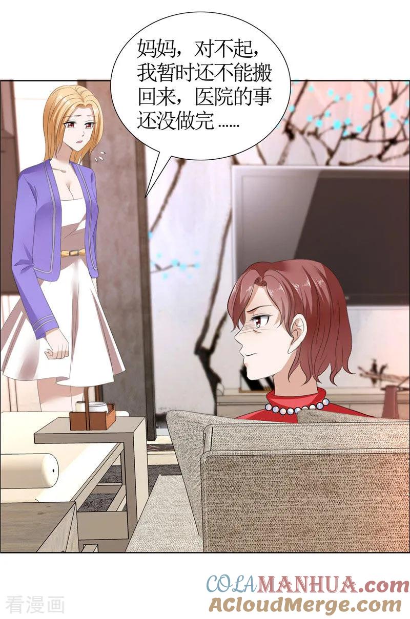 《霸道总裁的独宠爱人》第33话 这个家不欢迎你 第23页
