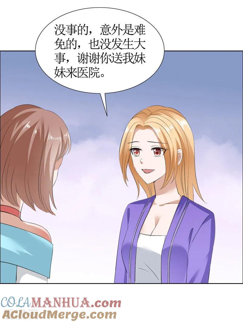 《霸道总裁的独宠爱人》第33话 这个家不欢迎你 第9页