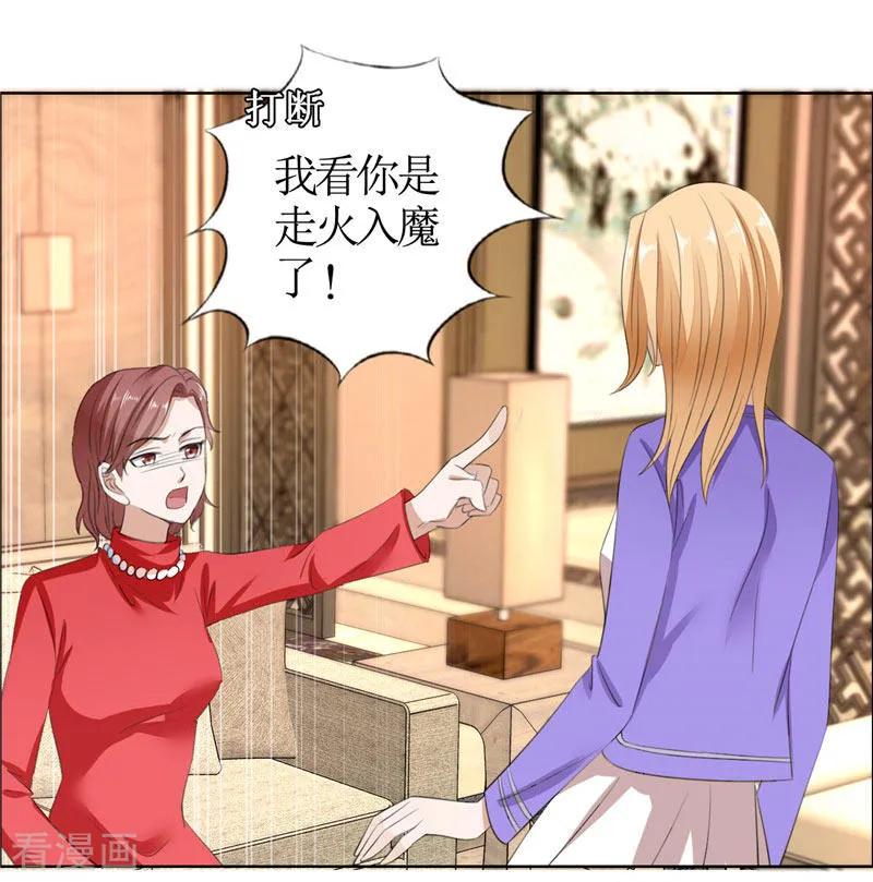 《霸道总裁的独宠爱人》第33话 这个家不欢迎你 第24页