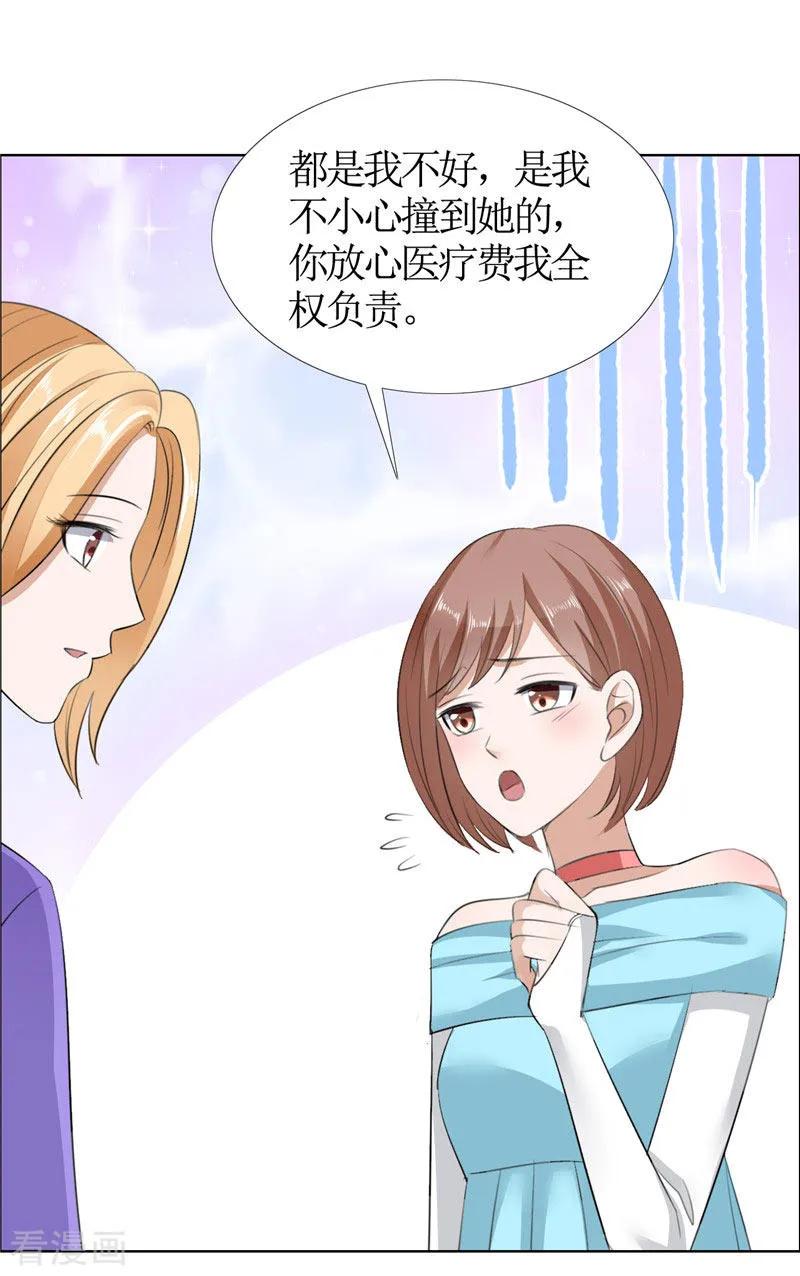 《霸道总裁的独宠爱人》第33话 这个家不欢迎你 第8页