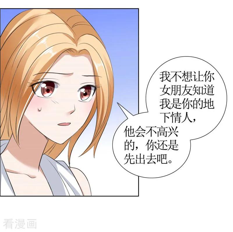 《霸道总裁的独宠爱人》第34话 金屋藏娇 第22页